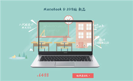 頂配i7也能擁有性價(jià)比？華為MateBook D（2018版）尊享版顛覆而來