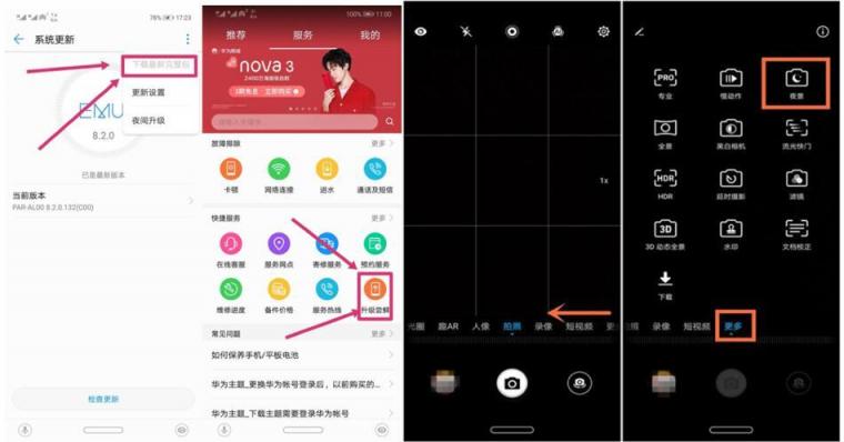 華為nova3固件新升級(jí)，夜間攝影更具威力