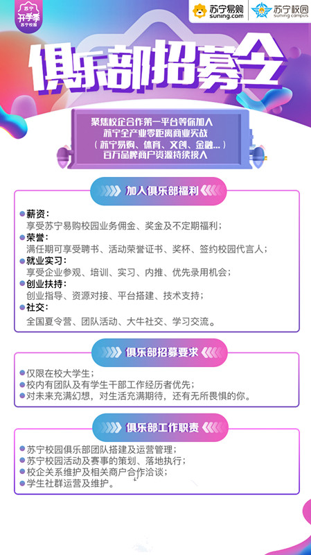 加入蘇寧校園俱樂部，他用半年時間從懵懂大學(xué)生變身校園領(lǐng)袖