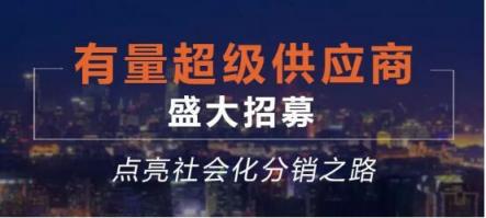 為社交電商“充電”儲能，商派開啟零售新時代