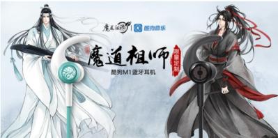 魏嬰陳情號萬鬼、藍湛古琴驅妖邪，酷狗魔道祖師耳機解《不羨》