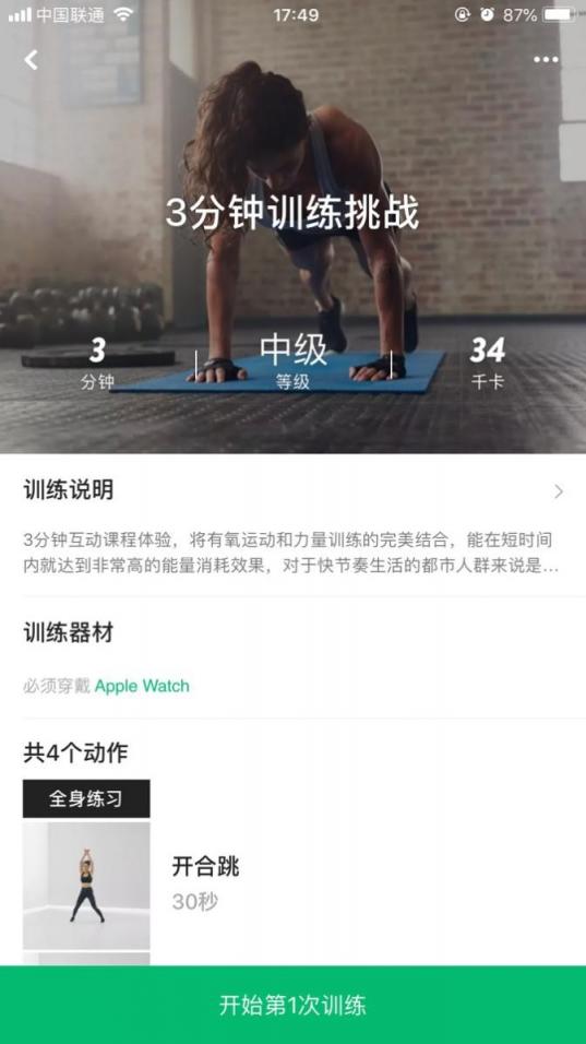 咕咚app AppleWatch全新交互課程推出 網(wǎng)友：最嚴私教出世