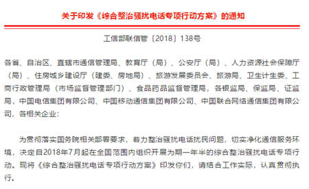 工信部：違反用戶意愿的營銷電話均為騷擾？呼叫中心該何去何從？