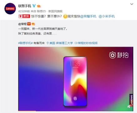 聯(lián)想新手機(jī)號稱全球屏占比最高 劉海屏?xí)r代或終結(jié)？