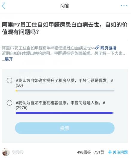 自如“甲醛房”事件持續(xù)發(fā)酵，脈脈問答激烈探討“價值觀”！