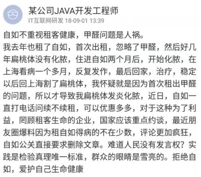 自如“甲醛房”事件持續(xù)發(fā)酵，脈脈問答激烈探討“價值觀”！