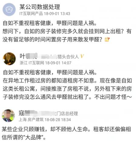 自如“甲醛房”事件持續(xù)發(fā)酵，脈脈問答激烈探討“價值觀”！