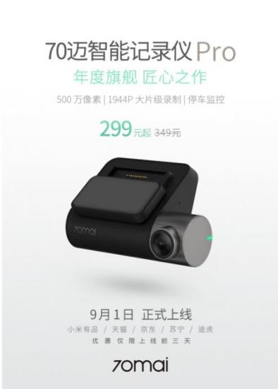 索尼500萬傳感器在記錄儀行業(yè)首發(fā)—70邁智能記錄儀Pro