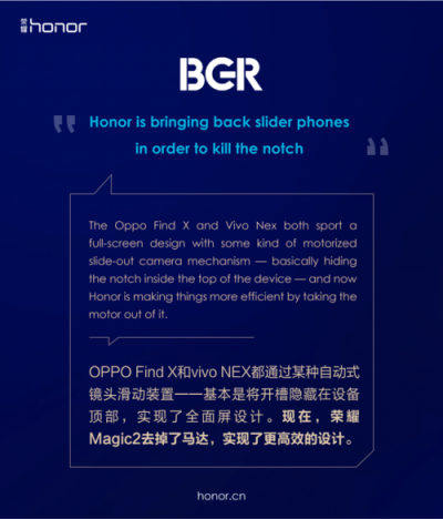 榮耀Magic2德國亮相，全新全面屏獲國內(nèi)外媒體狂贊