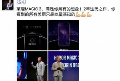 榮耀Magic2德國亮相，全新全面屏獲國內(nèi)外媒體狂贊