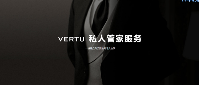 VERTU（威圖）手機為什么會一直被精英人士熱捧？