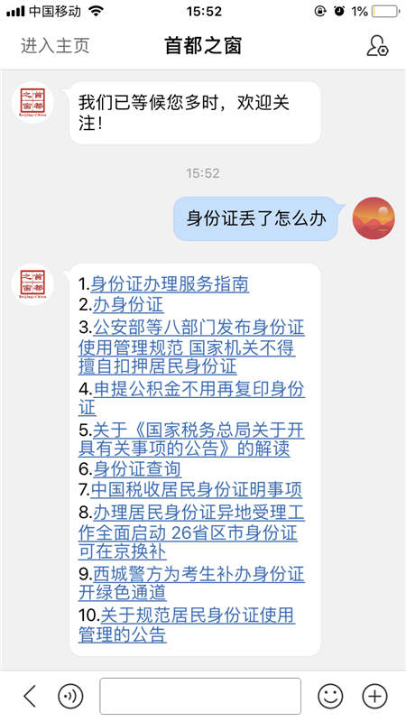 百度熊掌號以思想大解放 助推首都之窗政務(wù)服務(wù)效率提升