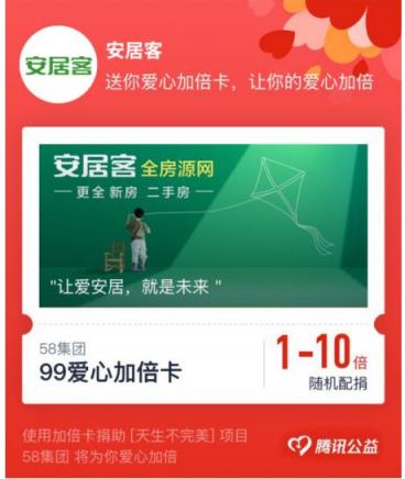 58集團攜手99公益日 助力出生缺陷兒童回歸美好健康生活