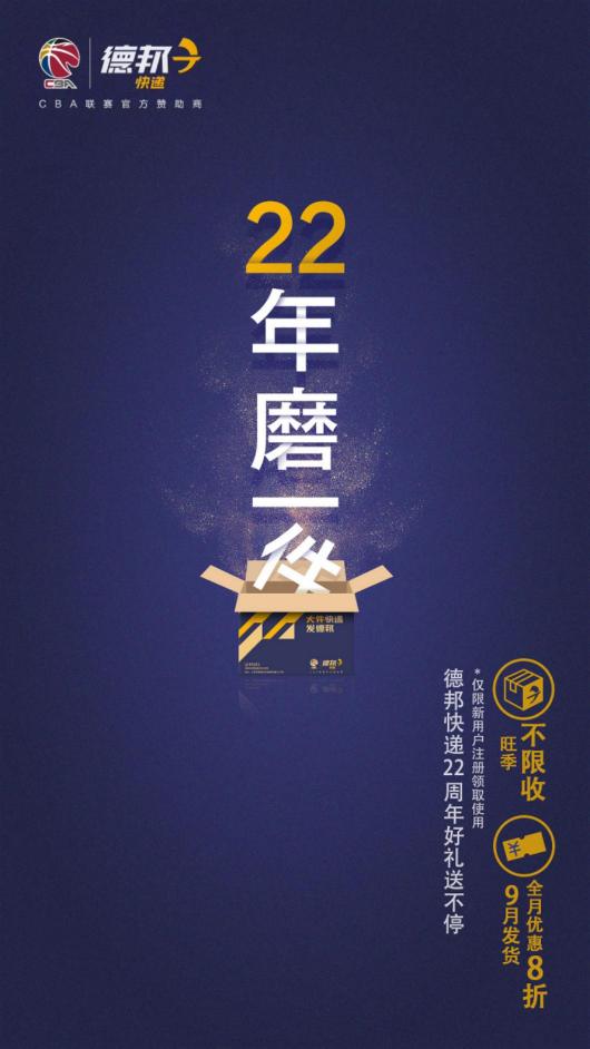 22周年德邦快遞大玩跨界，賦能商家服務(wù)再升級！