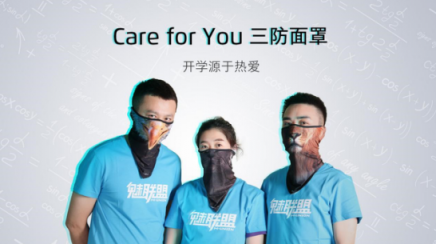 校園潮流新品，魅族Care for you面罩免費(fèi)領(lǐng)