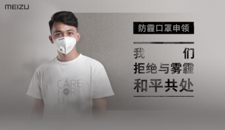 校園潮流新品，魅族Care for you面罩免費(fèi)領(lǐng)