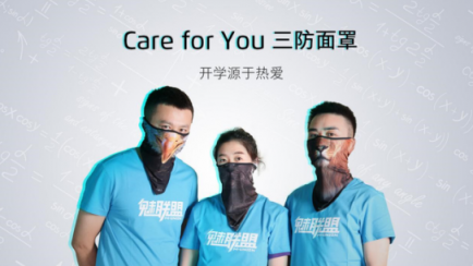 開(kāi)學(xué)軍訓(xùn)不想曬成非洲小學(xué)弟？魅族Care for You三防面罩呵護(hù)你