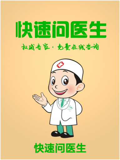 互聯(lián)網(wǎng)醫(yī)療納入醫(yī)保,提升服務(wù)水平,還看“快速問(wèn)醫(yī)生”