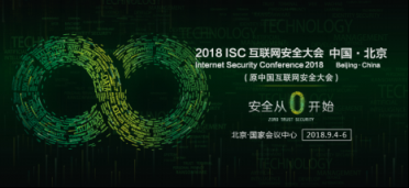 ISC2018：安全大腦再引關(guān)注 最新報告解析手機安全生態(tài)