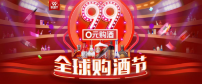 蘇寧99購酒節(jié)超強(qiáng)引爆，囤酒大戰(zhàn)一觸即發(fā)