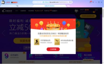 迅雷會員體系全新升級，VIP10享1元開通年費會員特權(quán)