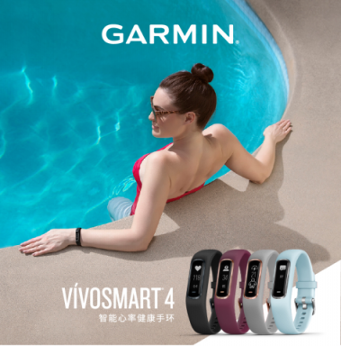 Garmin vívosmart 4智能運(yùn)動健康手環(huán) 為你開啟時(shí)尚健康生活方式