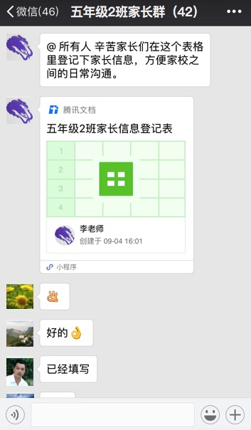 剛開學(xué)第一周，微信、QQ家長(zhǎng)群又又“炸了”，原因竟是它