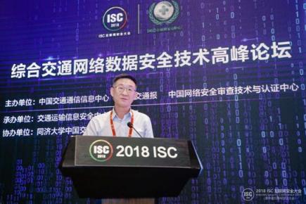 ISC 2018：推動(dòng)綜合交通領(lǐng)域的安全態(tài)勢(shì)情報(bào)信息共享