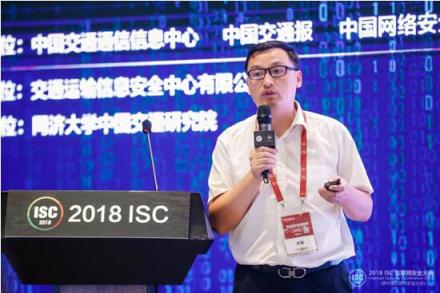 ISC 2018：推動(dòng)綜合交通領(lǐng)域的安全態(tài)勢(shì)情報(bào)信息共享