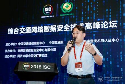 ISC 2018：推動(dòng)綜合交通領(lǐng)域的安全態(tài)勢(shì)情報(bào)信息共享