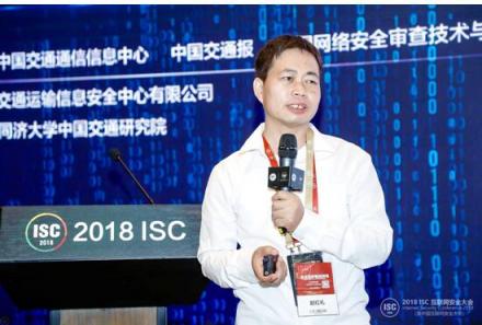 ISC 2018：推動(dòng)綜合交通領(lǐng)域的安全態(tài)勢(shì)情報(bào)信息共享