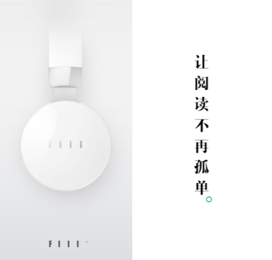 FIIL耳機探索接入知識內(nèi)容平臺，開創(chuàng)知識付費新格局