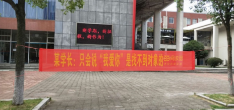 扎心了，當(dāng)當(dāng)閱讀器竟然把這些橫幅拉到大學(xué)校園