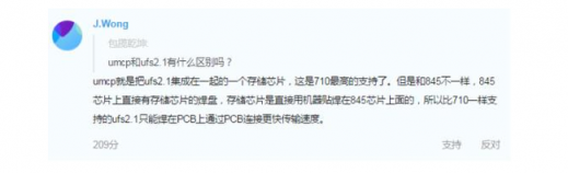 黃章爆料也不靠譜？魅族16X這跑分成績(jī)看起來(lái)不像驍龍710