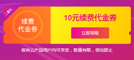 阿里云會員節(jié)9月10號特價活動，云服務(wù)器租用5折起