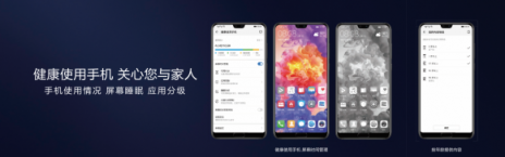 關(guān)注你的數(shù)字健康 EMUI9.0帶你享受品質(zhì)生活