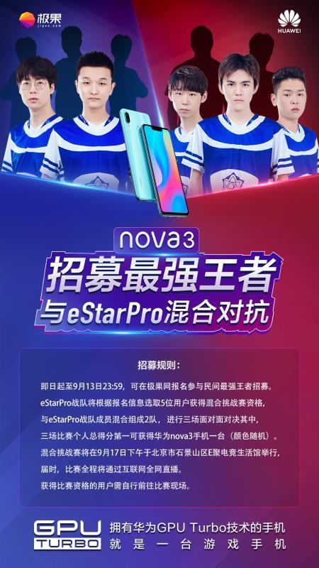 eStar Pro戰(zhàn)隊信心之選！游戲實力派華為nova3當之無愧