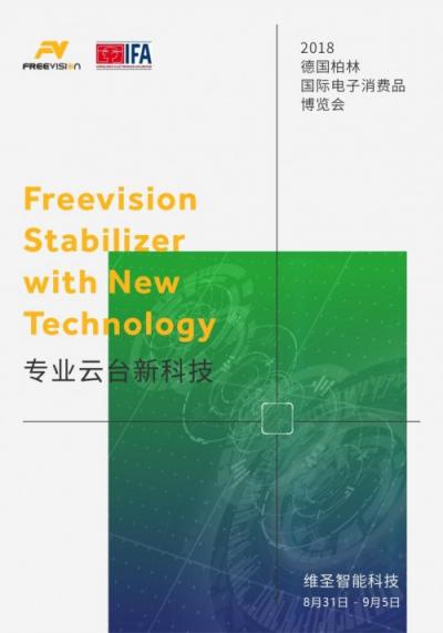 IFA全球科技盛會，維圣VILTA-S智能云臺展示全新“視界觀”