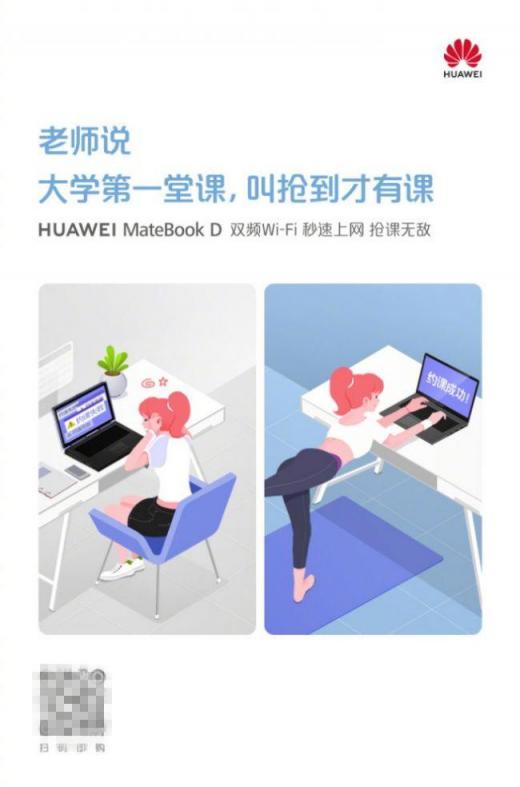 大學(xué)生活一個(gè)對策 有華為MateBook D筆記本就夠