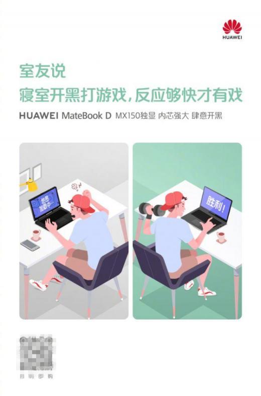 大學(xué)生活一個(gè)對策 有華為MateBook D筆記本就夠