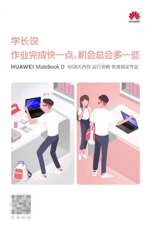 大學(xué)生活一個(gè)對策 有華為MateBook D筆記本就夠