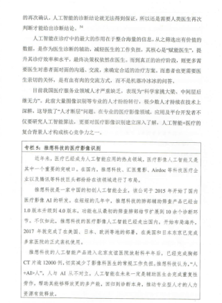 推想科技被《人工智能與中國未來就業(yè)白皮書》收錄！