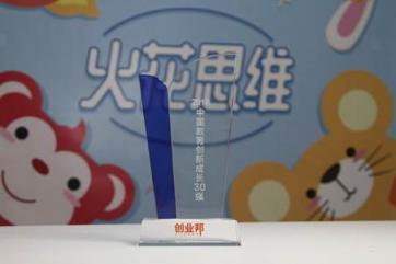 火花思維與VIPKID、作業(yè)幫同獲2018中國教育創(chuàng)新成長獎 共同引領(lǐng)教育創(chuàng)新發(fā)展