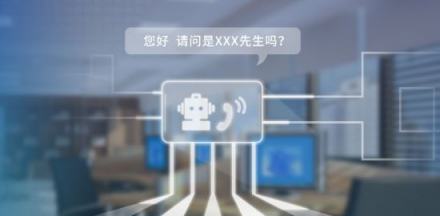 捷通華聲靈云智能外呼機(jī)器人:保險(xiǎn)電話自動(dòng)核保