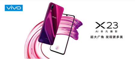 vivo X23明日開售 線上線下蓄勢待發(fā)