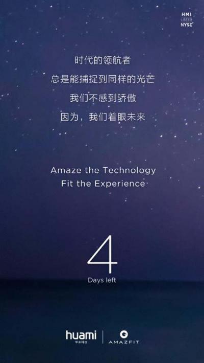 華米科技新品要火！9月17日發(fā)布會看點(diǎn)比Apple?Watch?4還多