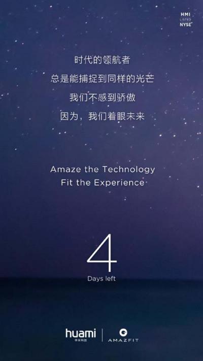 技術(shù)比肩?Apple?Watch?4系列?9.17華米將發(fā)24小時實時心率監(jiān)測健康手環(huán)