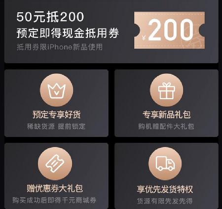 愛(ài)上街開(kāi)啟iPhone新機(jī)預(yù)售，50抵200元優(yōu)惠券等5大權(quán)限供你拿