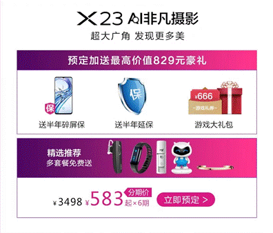 唯品會(huì)攜手vivo首發(fā)新品vivo X23，光感美學(xué)設(shè)計(jì)再創(chuàng)顏值巔峰