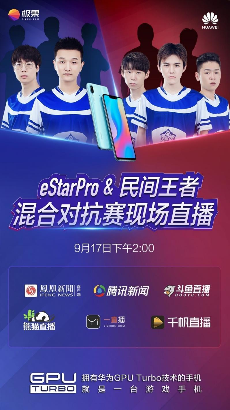 eStarPro戰(zhàn)隊(duì)與華為nova3默契組隊(duì) 你確定要錯(cuò)過嗎？